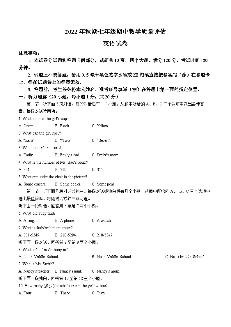 河北省衡水市桃城区2022-2023学年七年级上学期期中教学质量评估英语试题(无答案)第1页