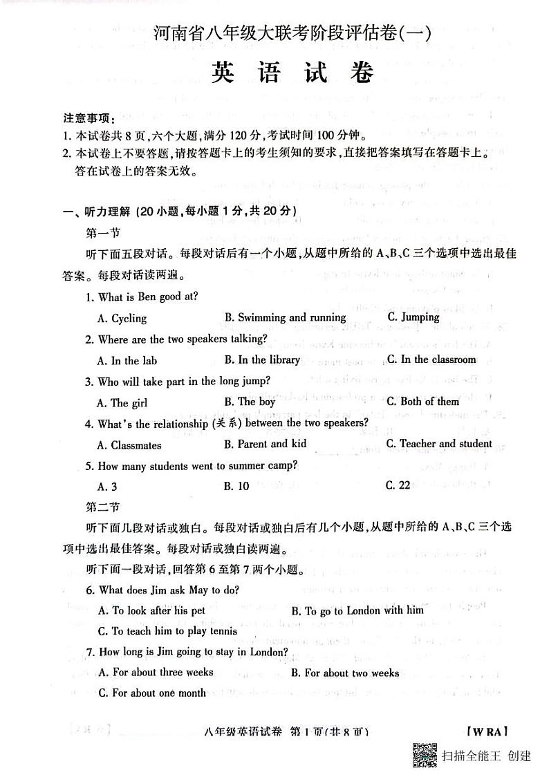 河南省新乡市长垣市南蒲街道中心学校2023-2024学年八年级上学期10月月考英语试题第1页