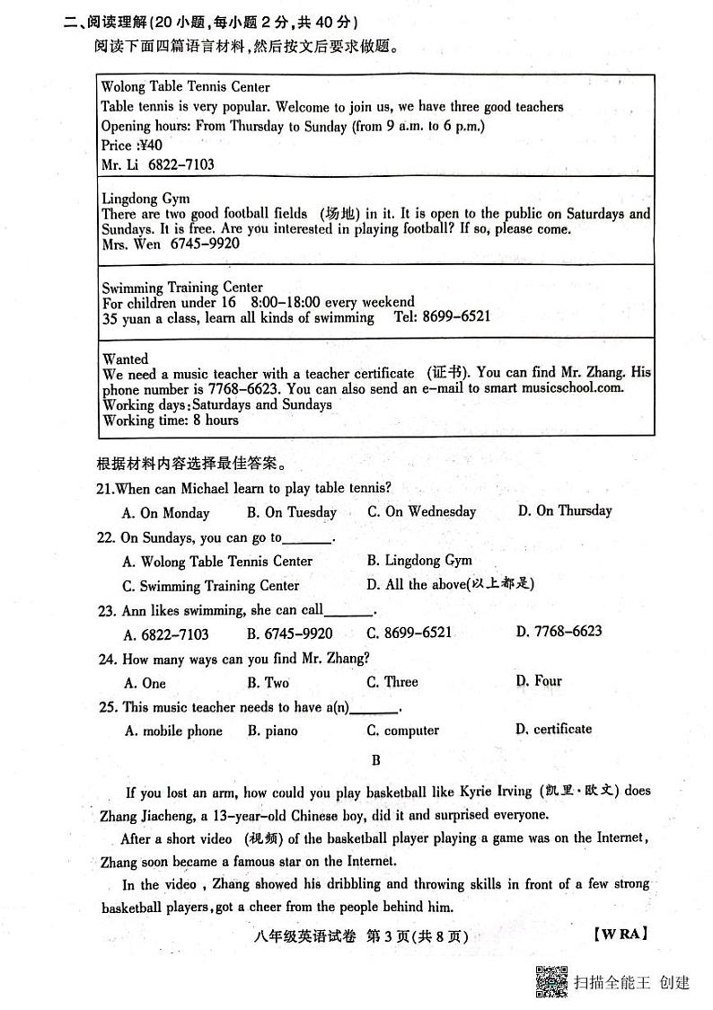 河南省新乡市长垣市南蒲街道中心学校2023-2024学年八年级上学期10月月考英语试题第3页