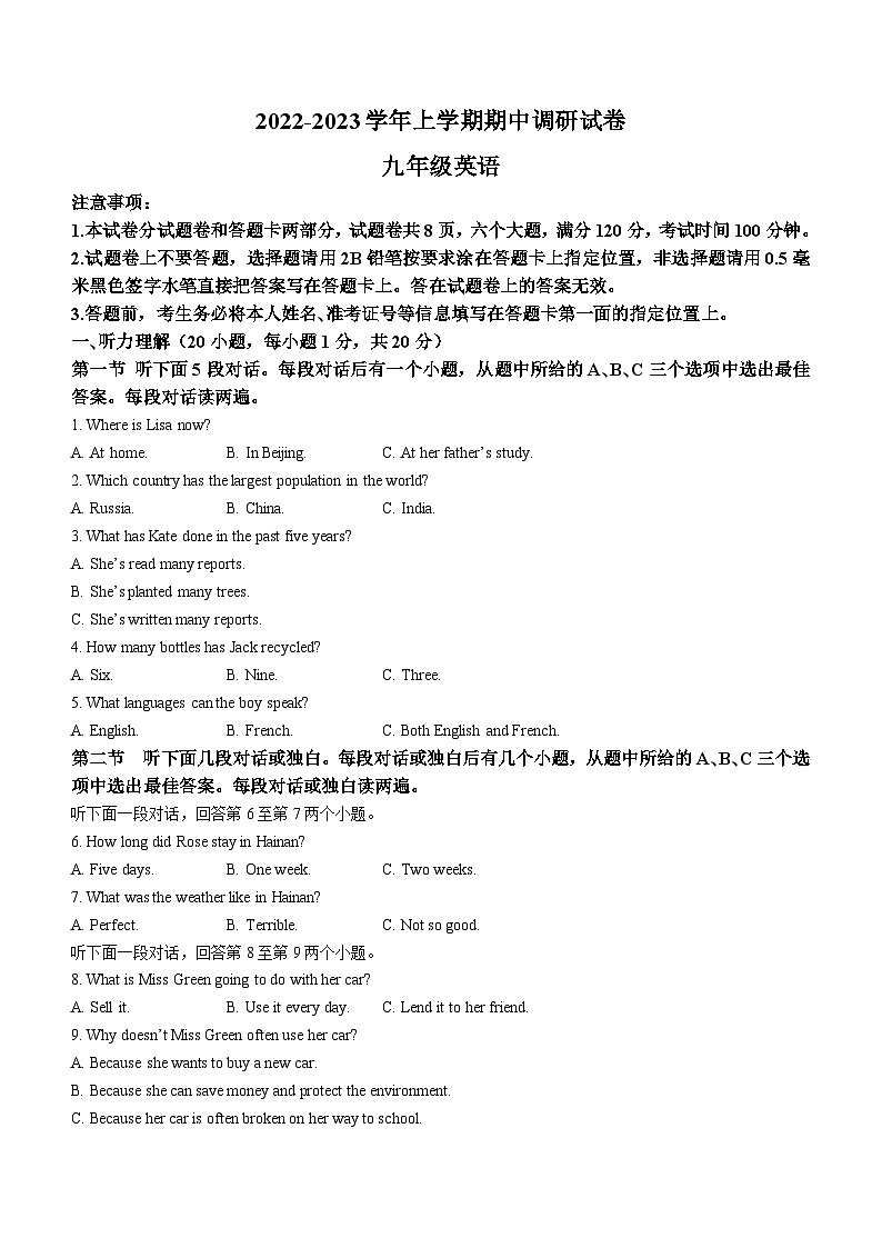 河南省平顶山市舞钢市2022-2023学年九年级上学期期中英语试题01