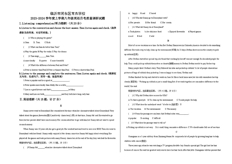 山东省临沂市河东区育杰学校2023-2024学年上学期八年级10月月考英语试题第1页