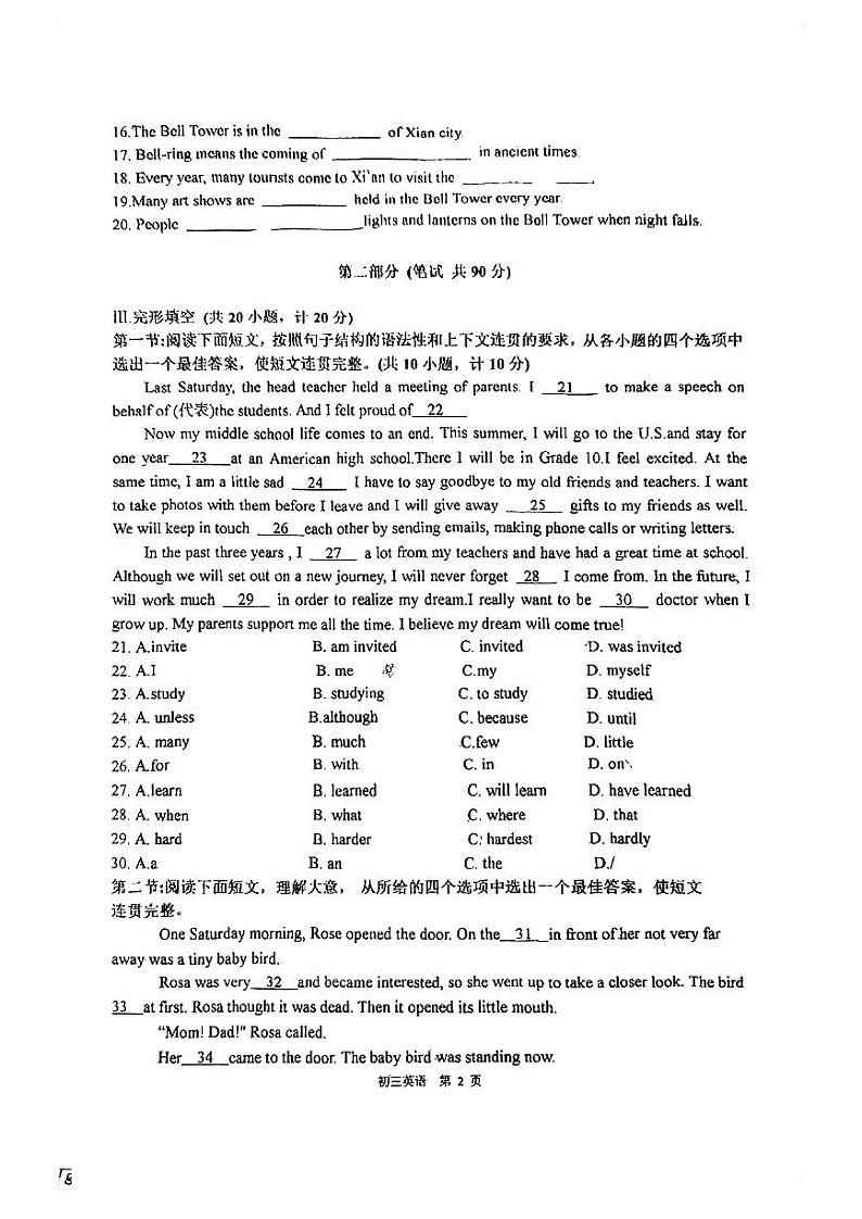 陕西省西安市第三中学2023-2024学年九年级上学期第一次月考英语试题02