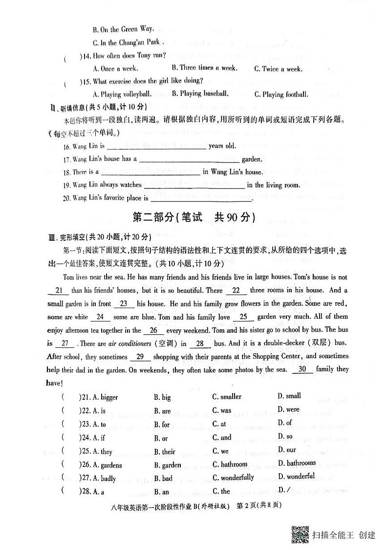 陕西省韩城市2023-2024学年上学期八年级第一次月考英语试题第2页