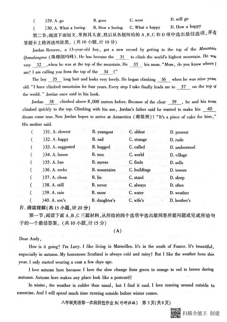 陕西省韩城市2023-2024学年上学期八年级第一次月考英语试题第3页