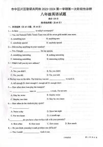 山东省枣庄市市中区乡镇中学八年级月考2023-2024学年八年级上学期10月月考英语试题