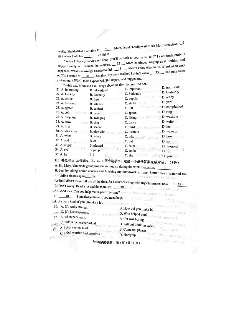 山东省济南市章丘区2023一2024学年九年级上学期第一次月考英语试题03