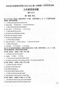 山东省枣庄市市中区乡镇中学2023-2024学年九年级上学期10月月考英语试题