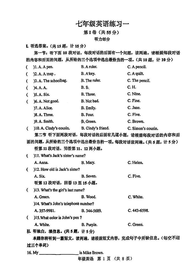 陕西省西安工业大学附属中学2023-2024学年七年级上学期第一次月考英语试题第1页