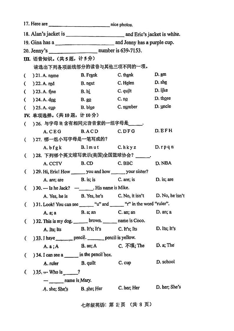 陕西省西安工业大学附属中学2023-2024学年七年级上学期第一次月考英语试题第2页