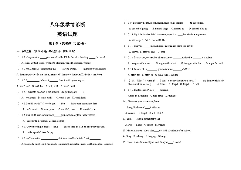 山东省泰安市东平县东原实验学校（五四制）2023-2024学年八年级上学期第一次月考英语试题第1页
