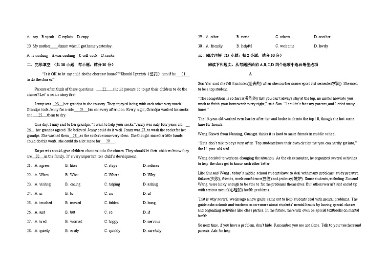 山东省泰安市东平县东原实验学校（五四制）2023-2024学年八年级上学期第一次月考英语试题第2页