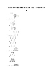 湖南省益阳市沅江四中2022-2023学年七年级上学期期末英语试卷