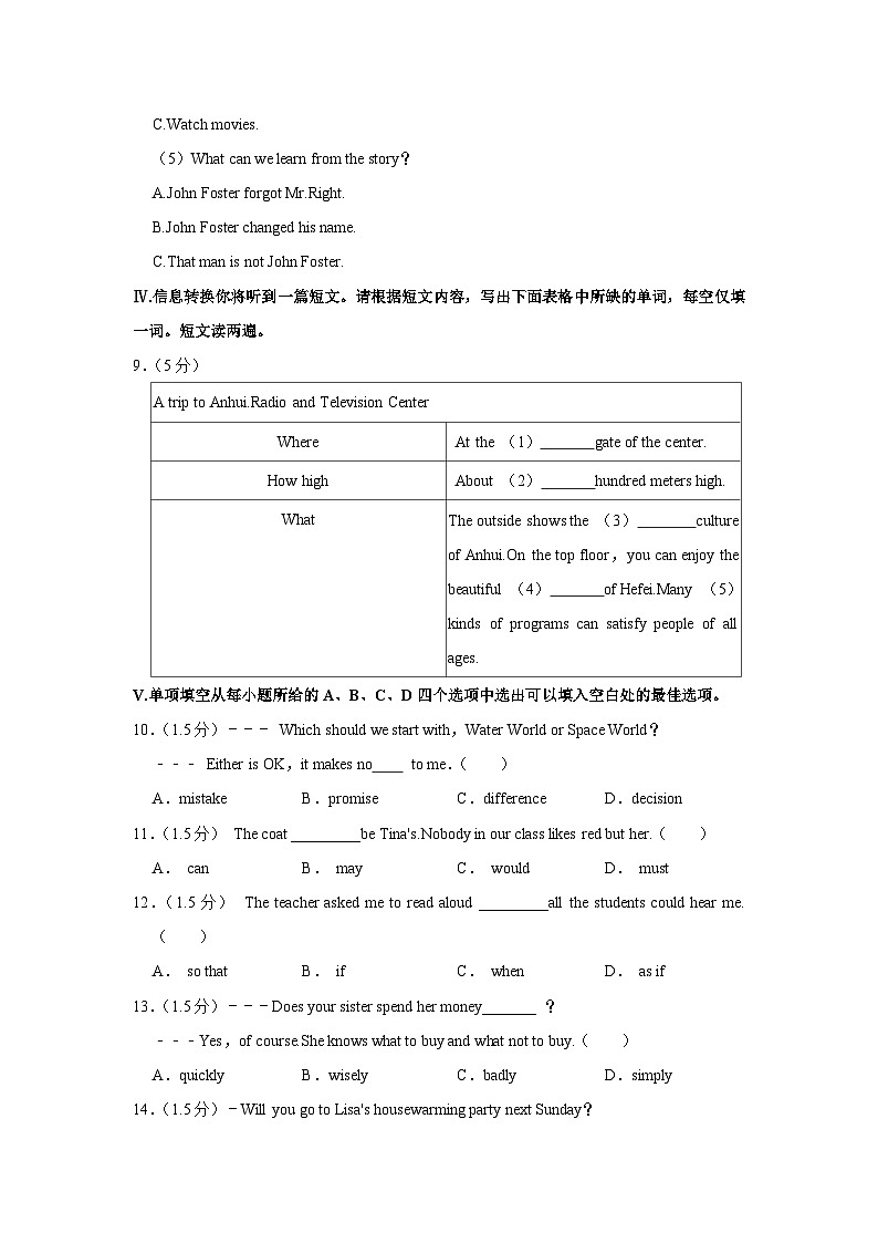 安徽省蚌埠市固镇县2022-2023学年八年级（下学期）期末英语试卷03