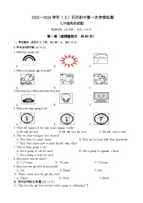 江苏省如皋市石庄镇初级中学2023-2024学年九年级上学期第一次学情监测英语试卷（月考）