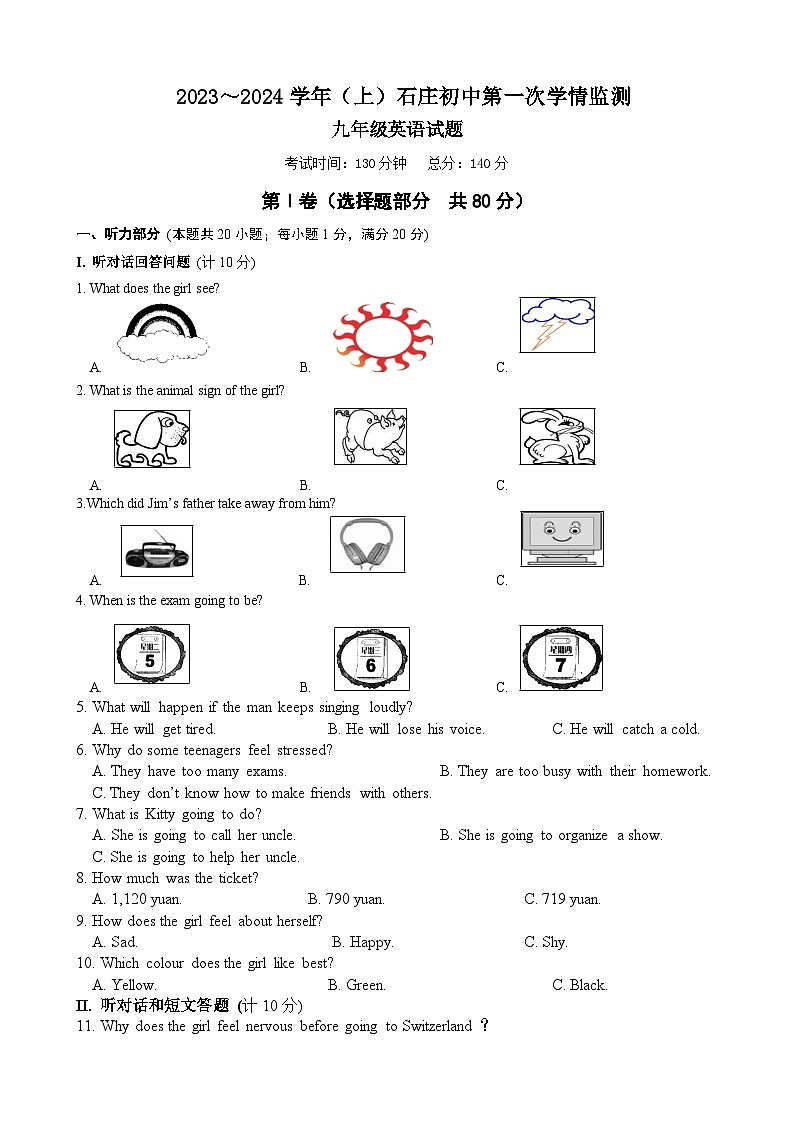 江苏省如皋市石庄镇初级中学2023-2024学年九年级上学期第一次学情监测英语试卷（月考）01