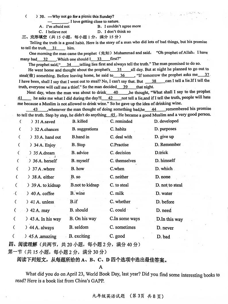 2023-2024年赣榆实验中学九上英语第一次月考试卷第3页