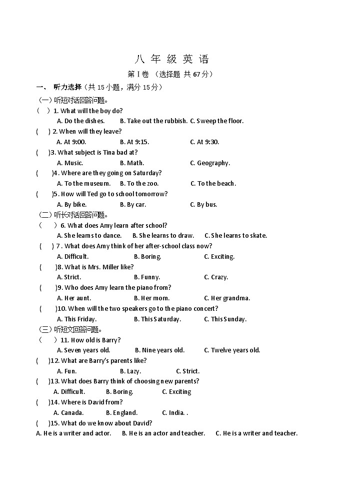 山东省淄博市周村区第二中学 2023-2024学年八年级上学期10月阶段测试英语试题第1页