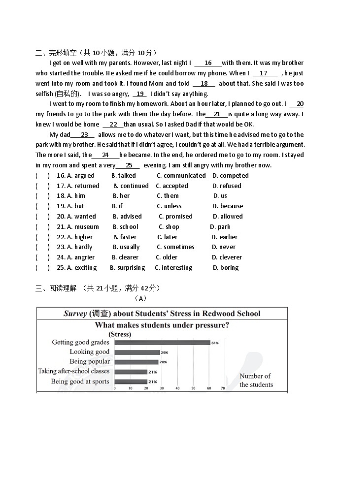山东省淄博市周村区第二中学 2023-2024学年八年级上学期10月阶段测试英语试题第2页