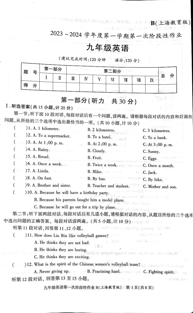 陕西省西安市鄠邑区东关初级中学 2023-2024学年九年级上学期第一次月考英语试题01