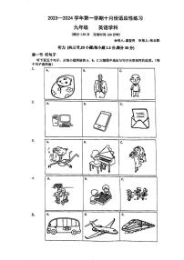 福建省福州十八中2023-2024学年上学期九年级10月月考英语试卷