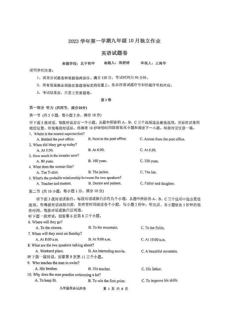 浙江省杭州市萧山区城区七校2023-2024学年九年级上学期10月份英语独立作业01