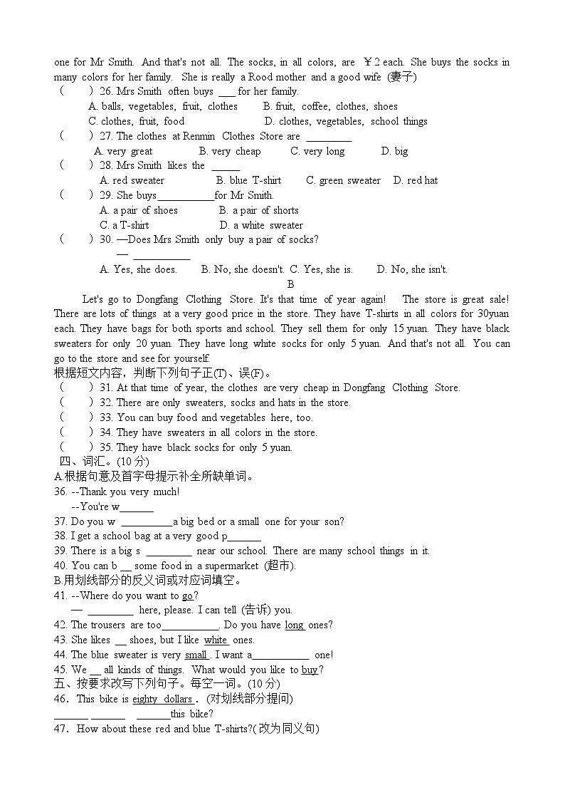人教版七年级英语第七单元复习卷（含答案）第3页