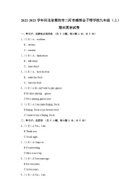 河北省廊坊市三河市燕郊金子塔学校2022-2023学年九年级上学期期末考试英语试题