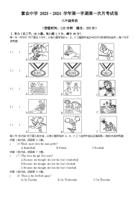 福建省上杭县紫金中学2023-2024学年八年级上学期第一次月考英语试题