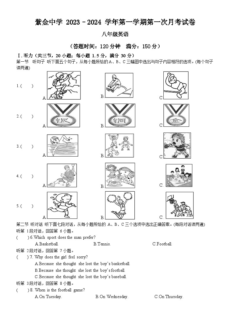福建省上杭县紫金中学2023-2024学年八年级上学期第一次月考英语试题01