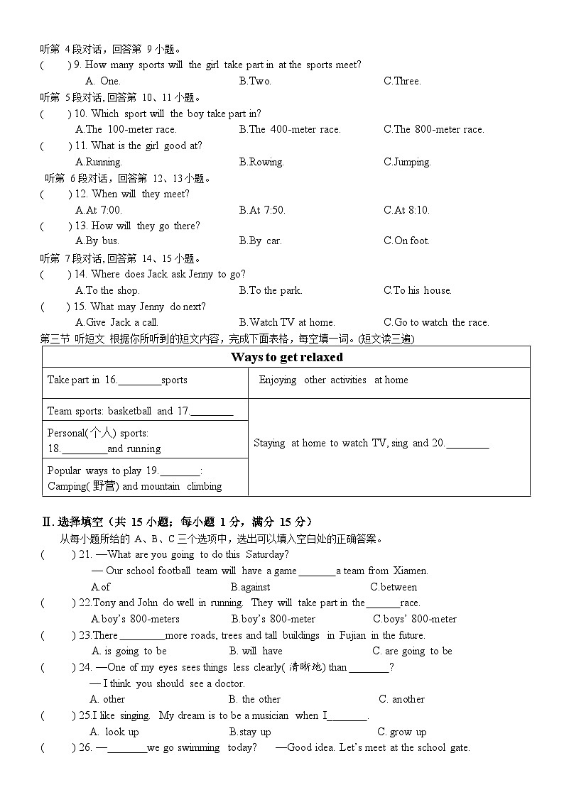 福建省上杭县紫金中学2023-2024学年八年级上学期第一次月考英语试题02