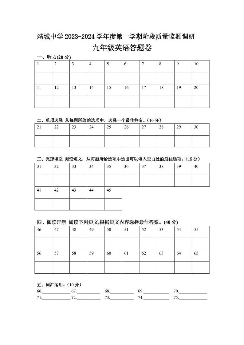 江苏省泰州市靖江市靖城中学校际联盟2023年秋学期第一次学情调查九年级英语试卷 （月考）01