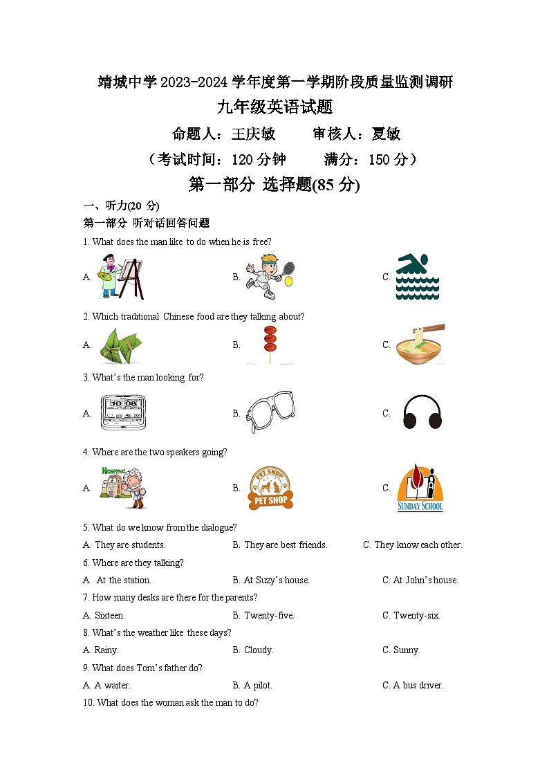 江苏省泰州市靖江市靖城中学校际联盟2023年秋学期第一次学情调查九年级英语试卷 （月考）01