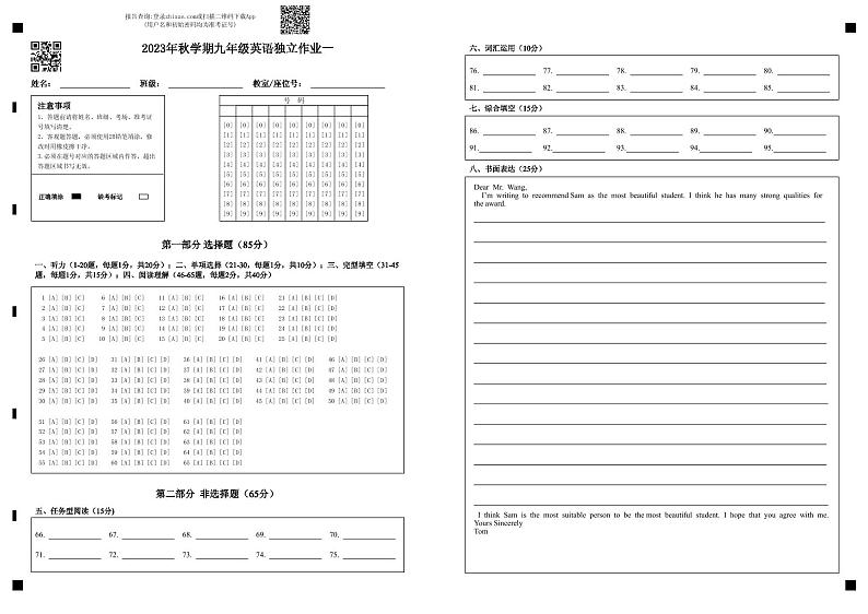江苏省泰州市姜堰区实验初中2023-2024学年上学期第一次学情调查九年级英语试卷 （月考）01