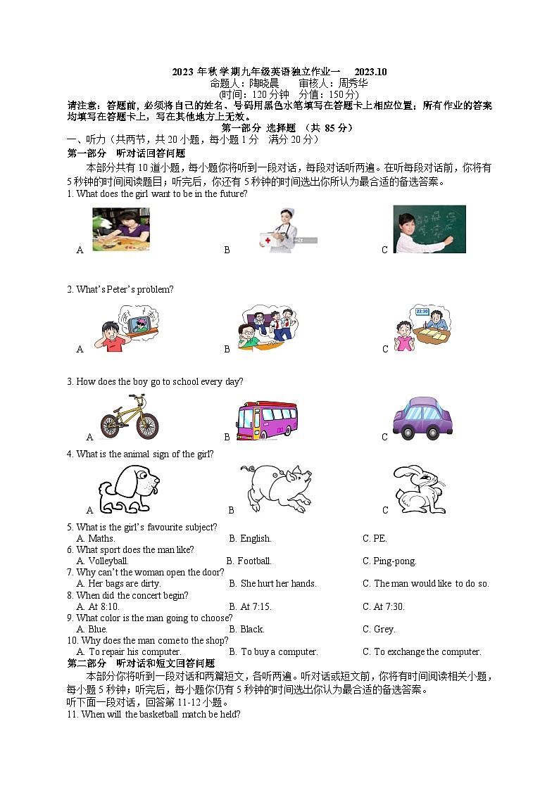 江苏省泰州市姜堰区实验初中2023-2024学年上学期第一次学情调查九年级英语试卷 （月考）01