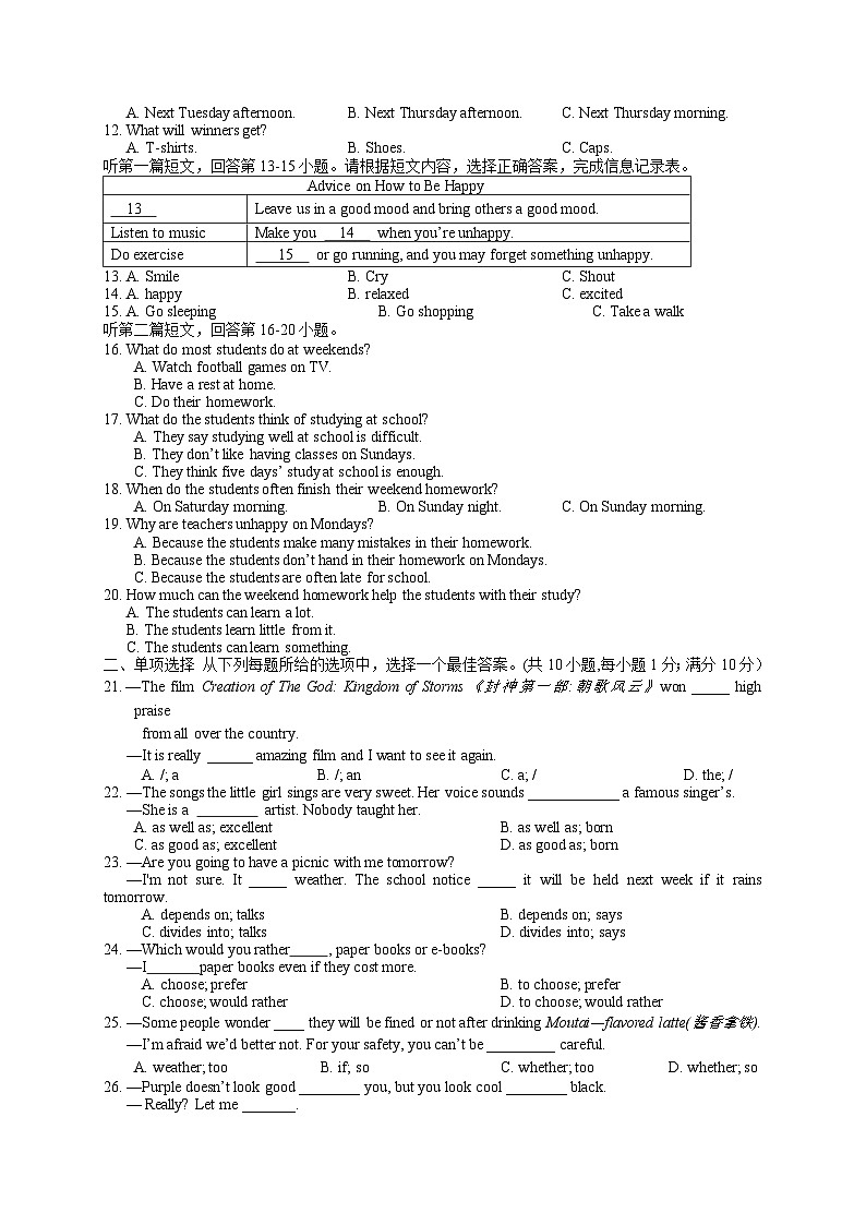 江苏省泰州市姜堰区实验初中2023-2024学年上学期第一次学情调查九年级英语试卷 （月考）02