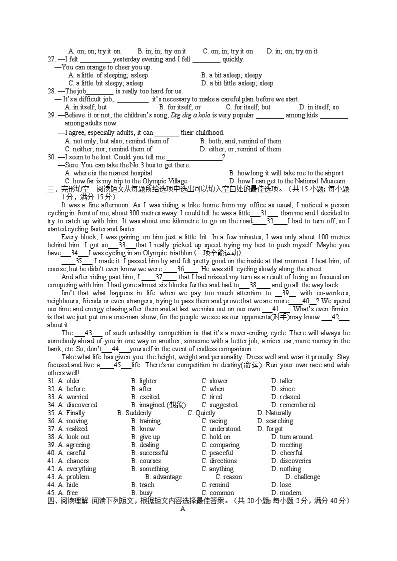 江苏省泰州市姜堰区实验初中2023-2024学年上学期第一次学情调查九年级英语试卷 （月考）03