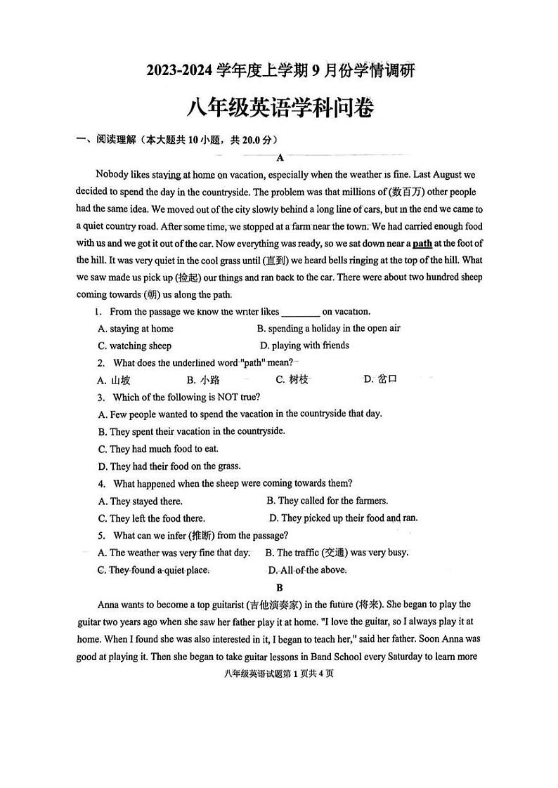 山东省临沂市临兰山区2023-2024学年八年级上学期10月英语月考试题第1页