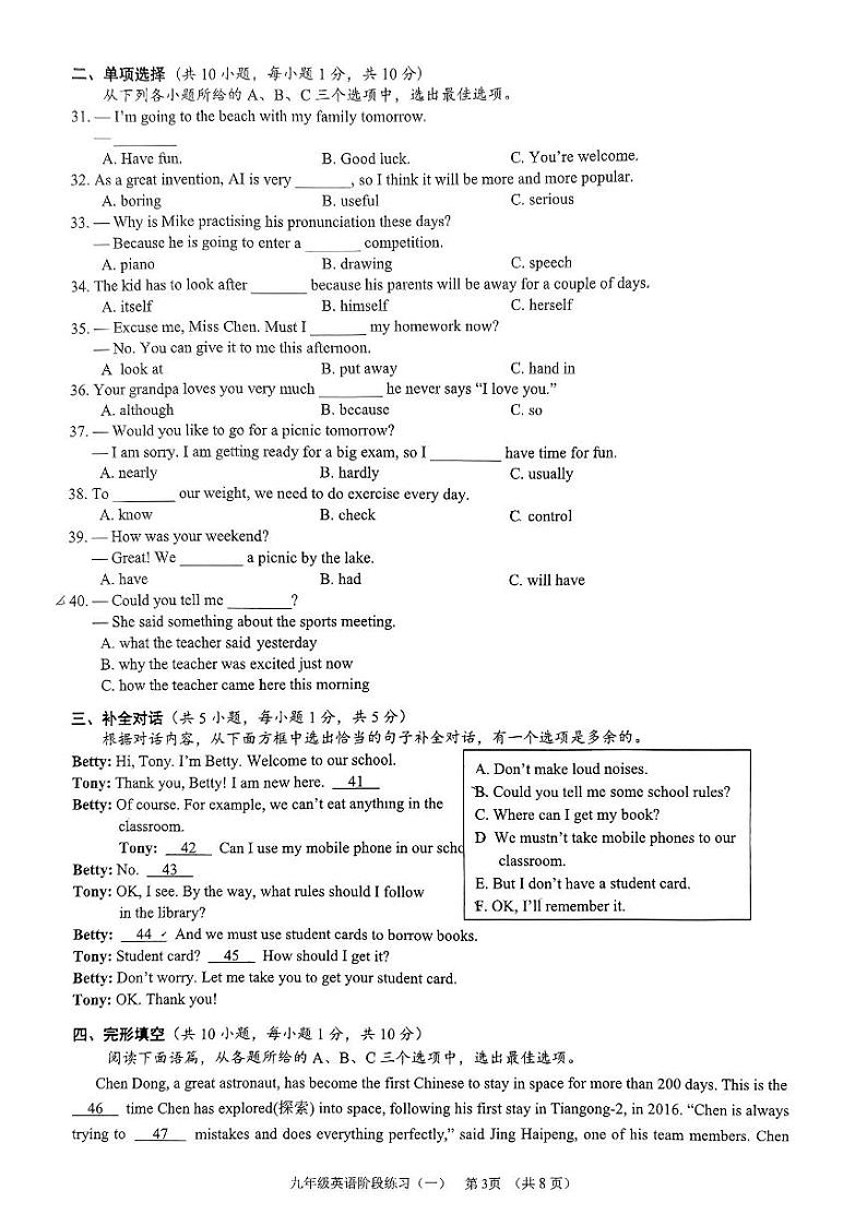 广西南宁三中2023-2024学年九年级上学期10月月考英语试卷03