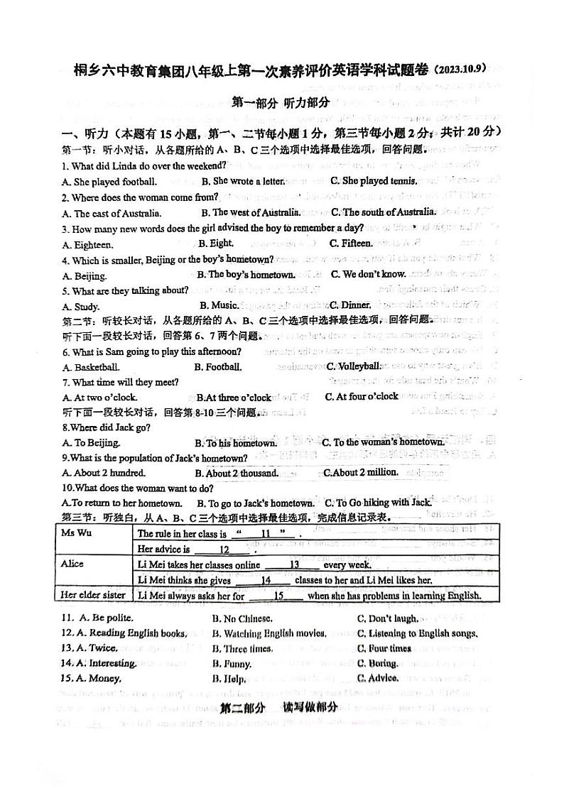 浙江省嘉兴市桐乡市桐乡市六中教育集团六校2023-2024学年上学期八年级第一次素质测试10月月考英语试题第1页