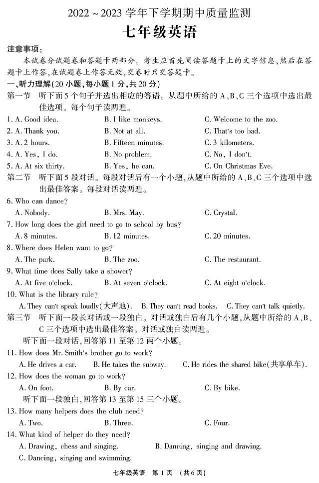 甘肃省古浪县第六中学2023年春学期七年级英语期中试卷第1页