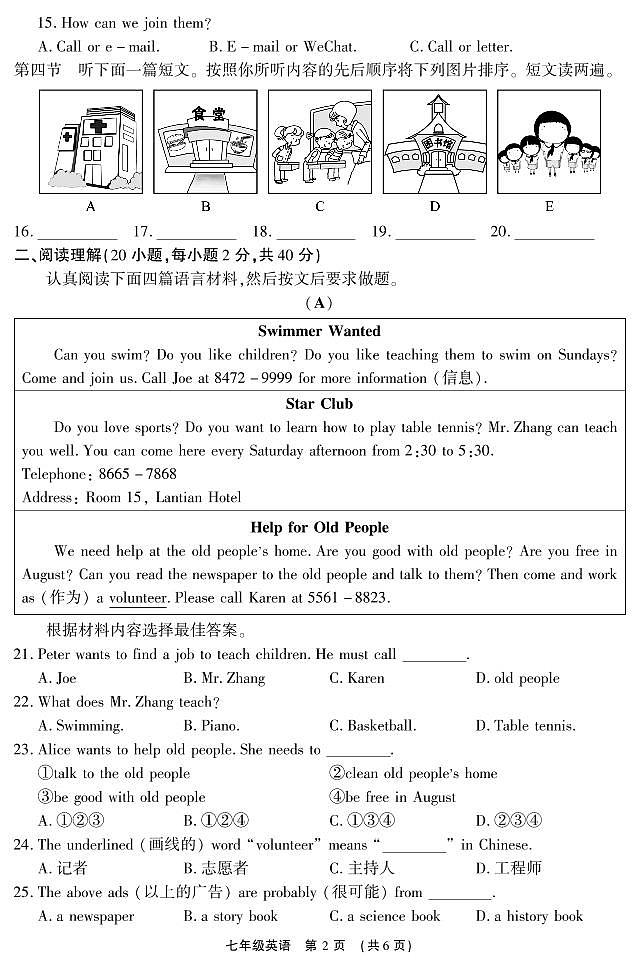 甘肃省古浪县第六中学2023年春学期七年级英语期中试卷第2页