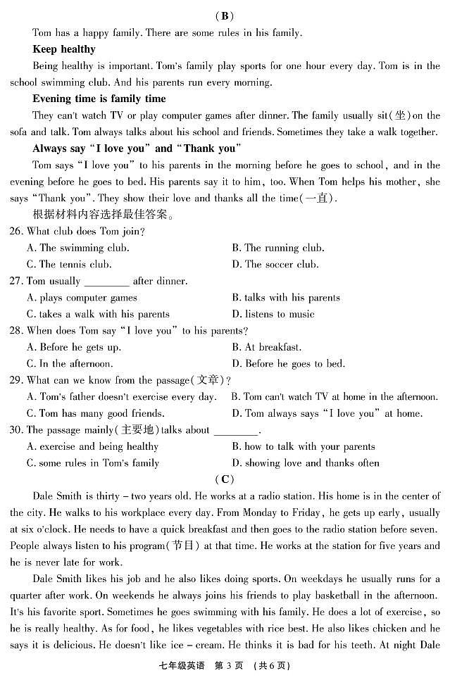 甘肃省古浪县第六中学2023年春学期七年级英语期中试卷第3页