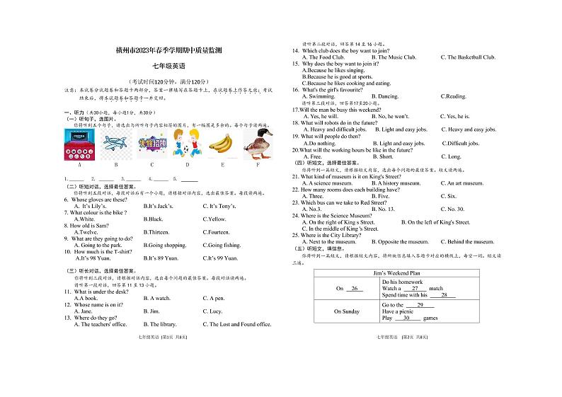 甘肃省古浪县大靖初级中学2023年春季学期期中质量检测试题 七年级英语试题第1页