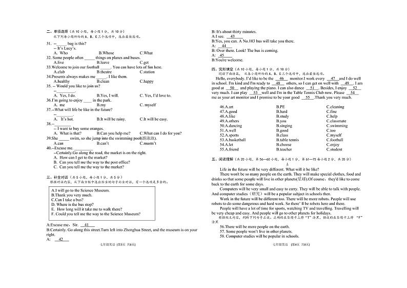 甘肃省古浪县大靖初级中学2023年春季学期期中质量检测试题 七年级英语试题第2页
