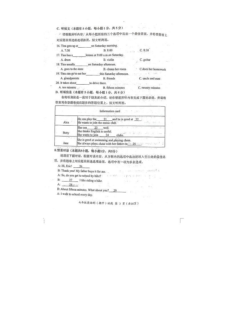 甘肃省武威市古浪县第六中学2022---2023学年度第二学期期中七年级英语试题第3页