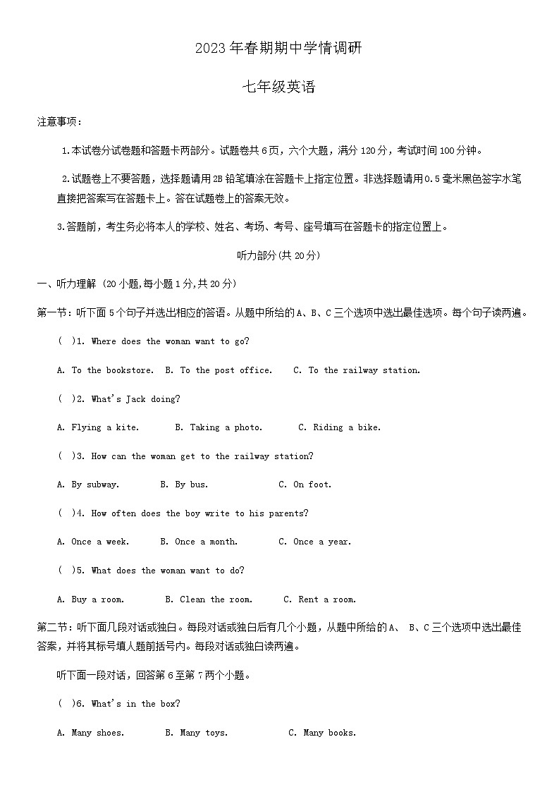 河南省南阳市桐柏县2022-2023学年七年级下学期期中学情调研英语试卷第1页
