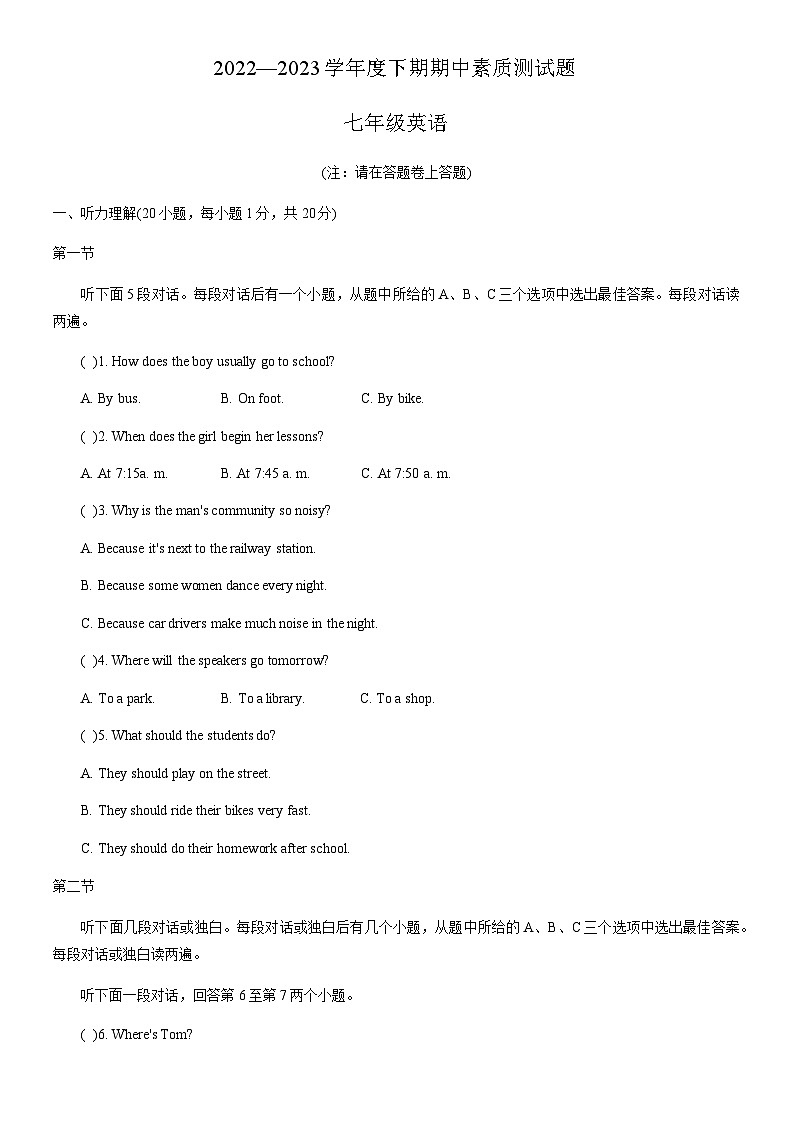 河南省驻马店市汝南县2022-2023学年七年级下学期4月期中英语试题第1页