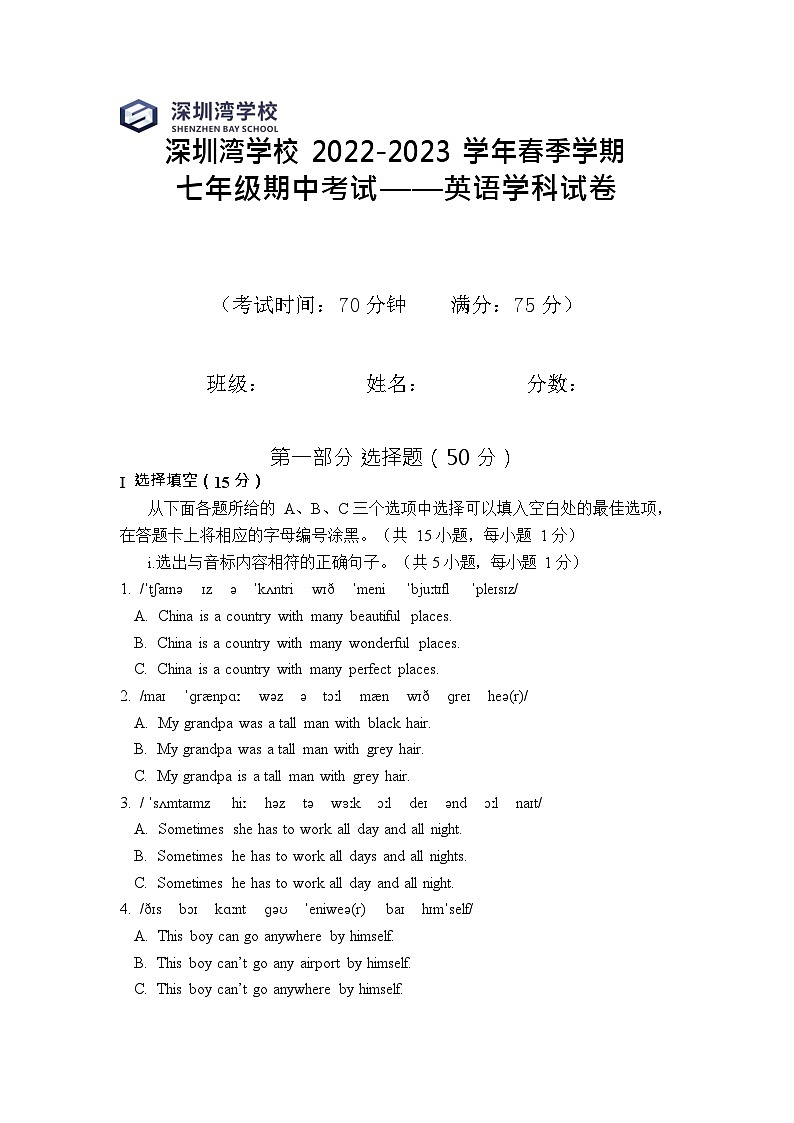 南山区深圳湾学校2022-2023七年级下学期英语期中卷第1页