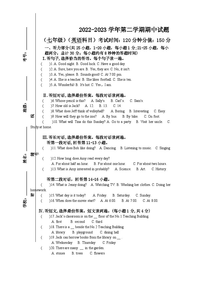 山东省齐河县华店中学2022-2023学年度第二学期七年级期中考试英语试题及答案01