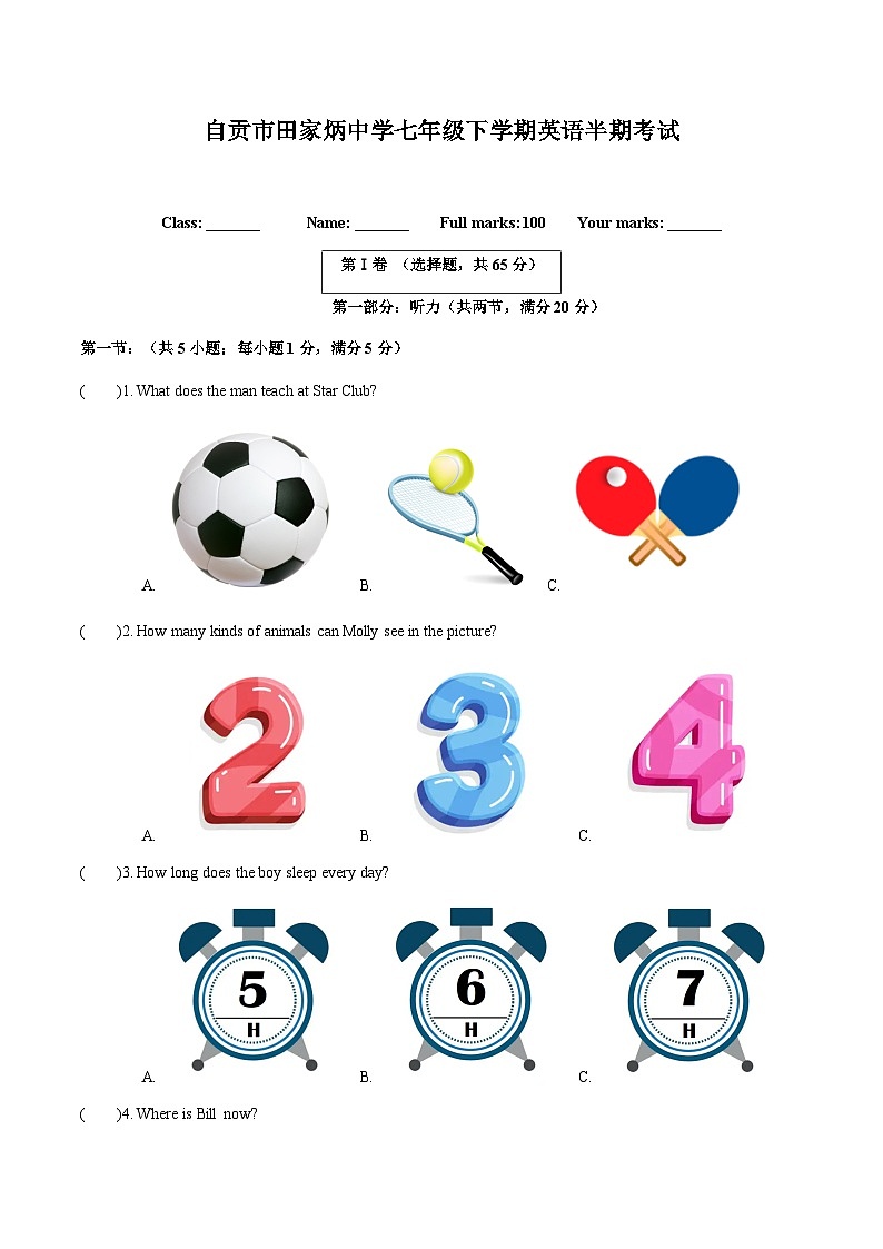 四川省自贡市田家炳中学2022-2023学年七年级下学期期中考试英语试题第1页
